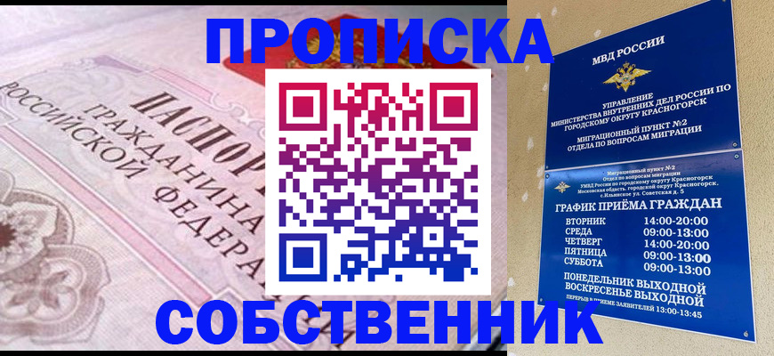 прописка от собственника в Вологодской области
